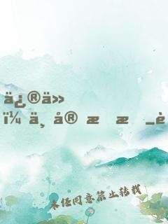 修仙，不宜戀愛